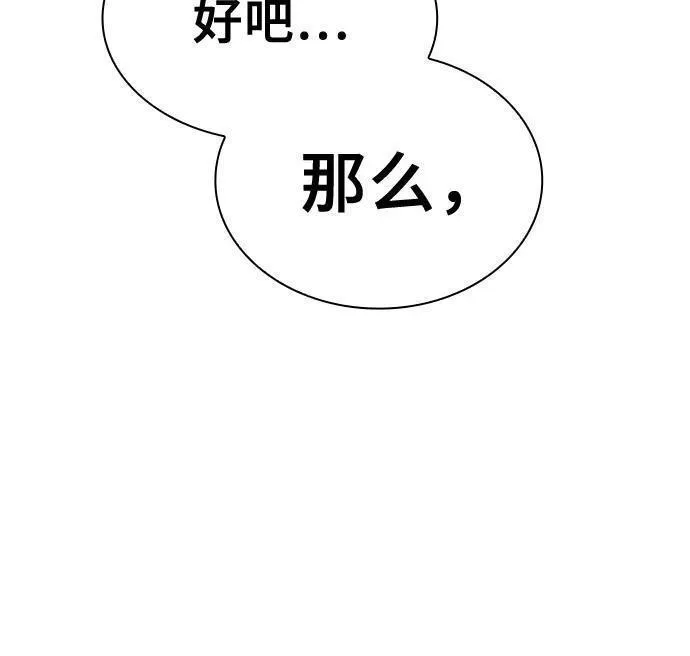 皇家学院的天才剑豪漫画,第17话24图