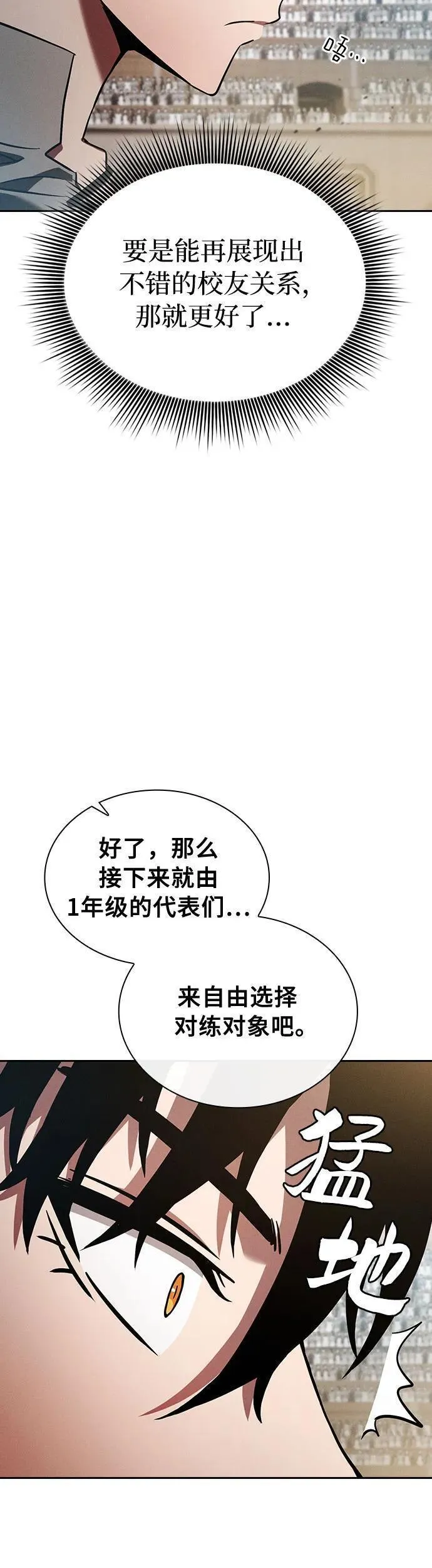 皇家学院的天才剑豪漫画,第17话14图