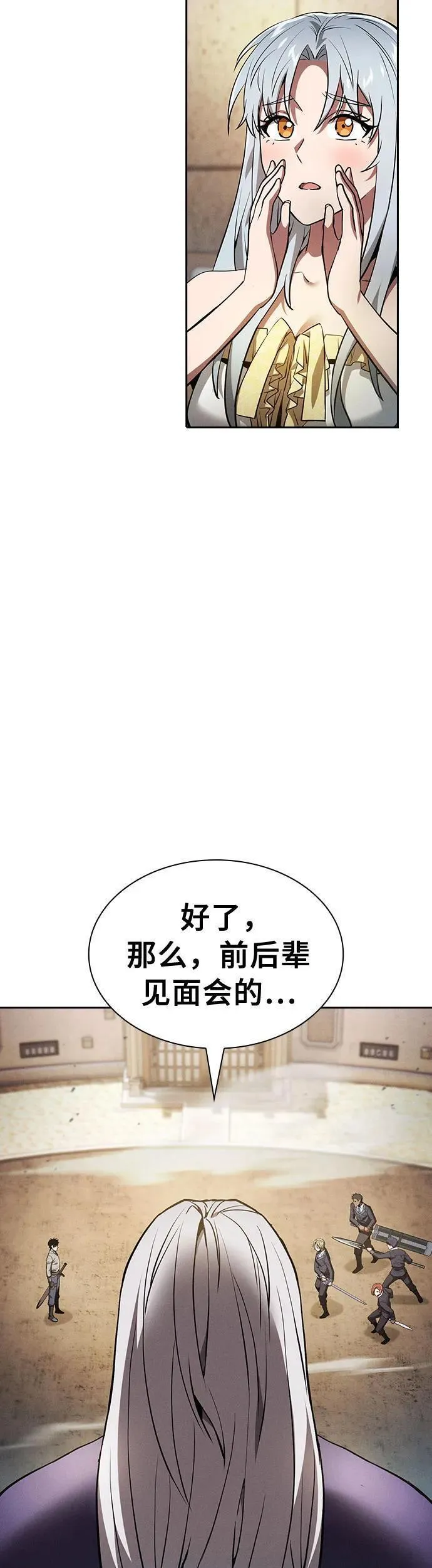 皇家学院的天才剑豪漫画,第17话33图