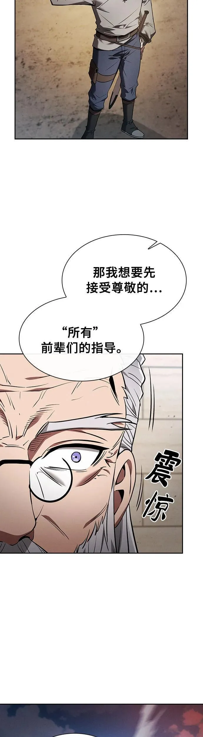 皇家学院的天才剑豪漫画,第17话16图