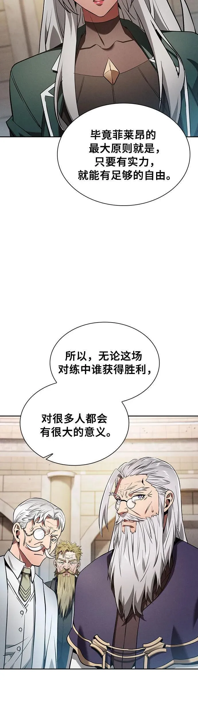 皇家学院的天才剑豪漫画,第17话22图