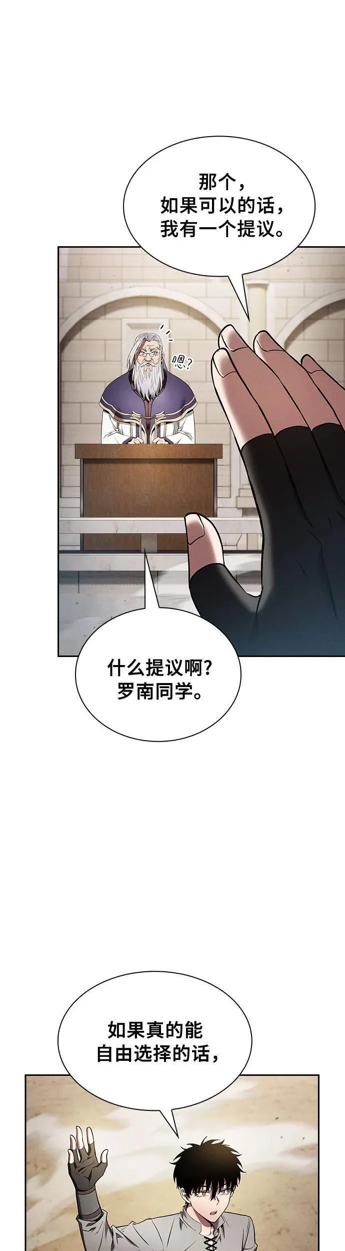 皇家学院的天才剑豪漫画,第17话15图