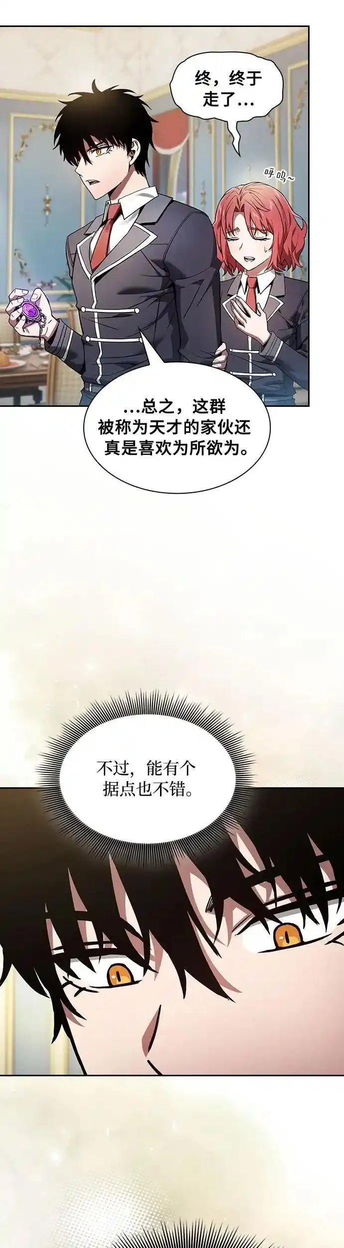 皇家学院的天才剑豪在哪里看漫画,第19话19图