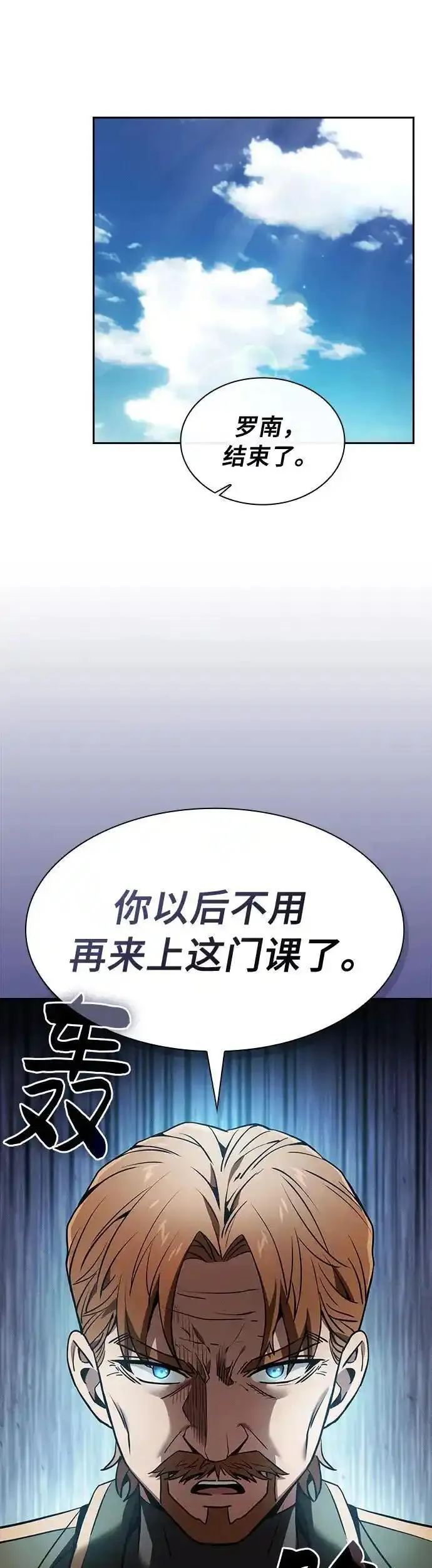 皇家学院的天才剑豪在哪里看漫画,第19话43图