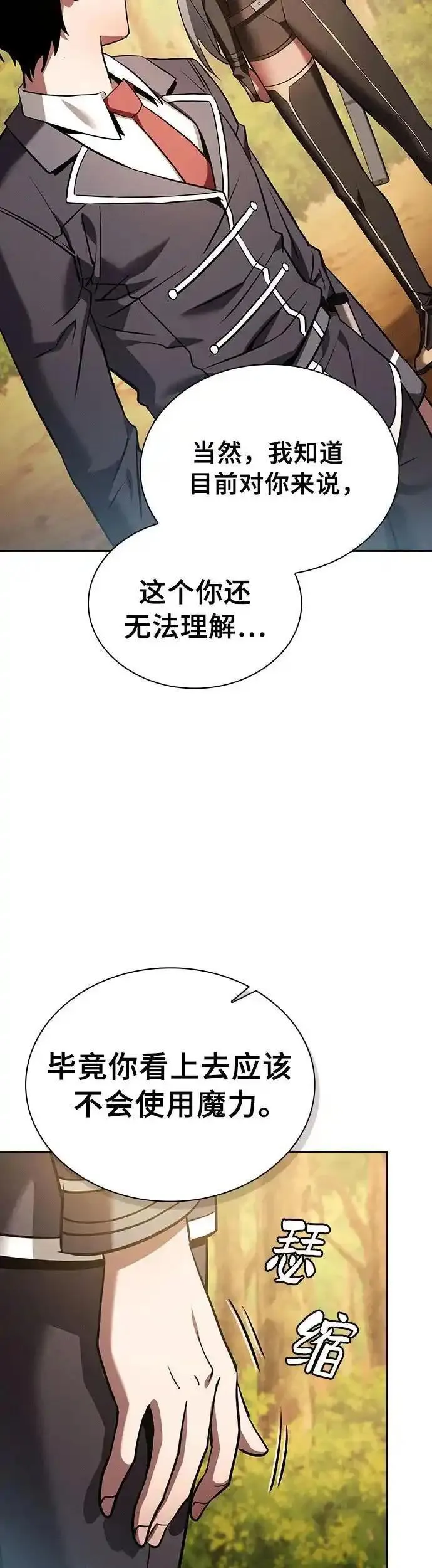 皇家学院的天才剑豪漫画有多少集漫画,第20话11图