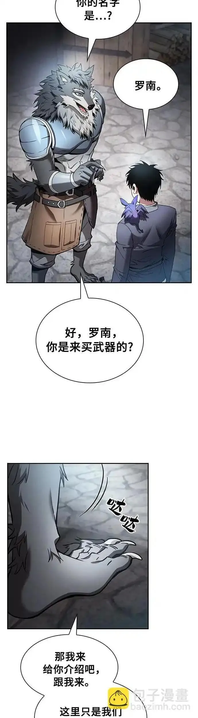 皇家学院的天才剑豪漫画有多少集漫画,第20话57图