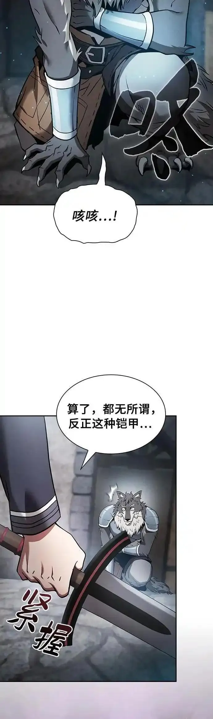 皇家学院的天才剑豪漫画有多少集漫画,第20话47图