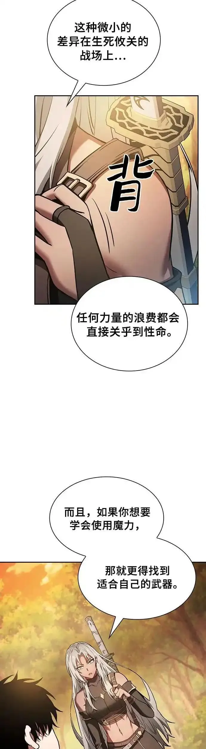 皇家学院的天才剑豪漫画有多少集漫画,第20话10图