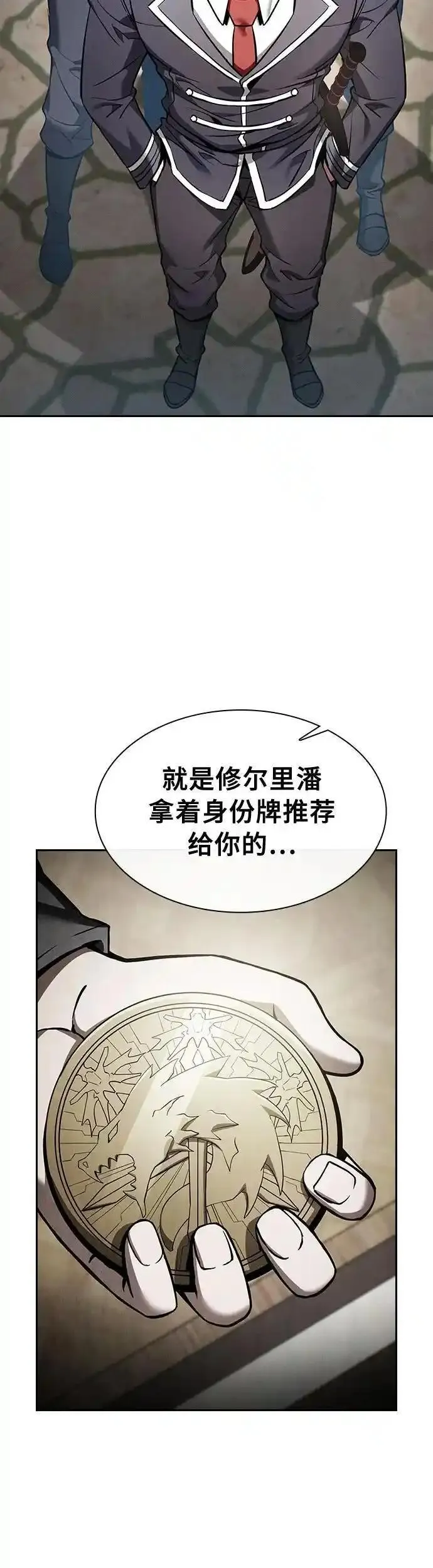 皇家学院的天才剑豪漫画有多少集漫画,第20话21图