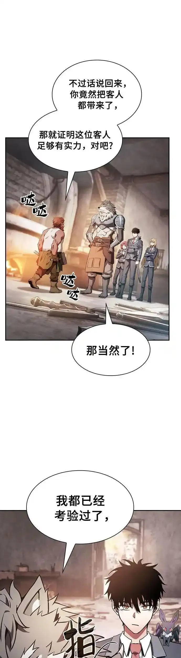 皇家学院的天才剑豪漫画,第21话14图