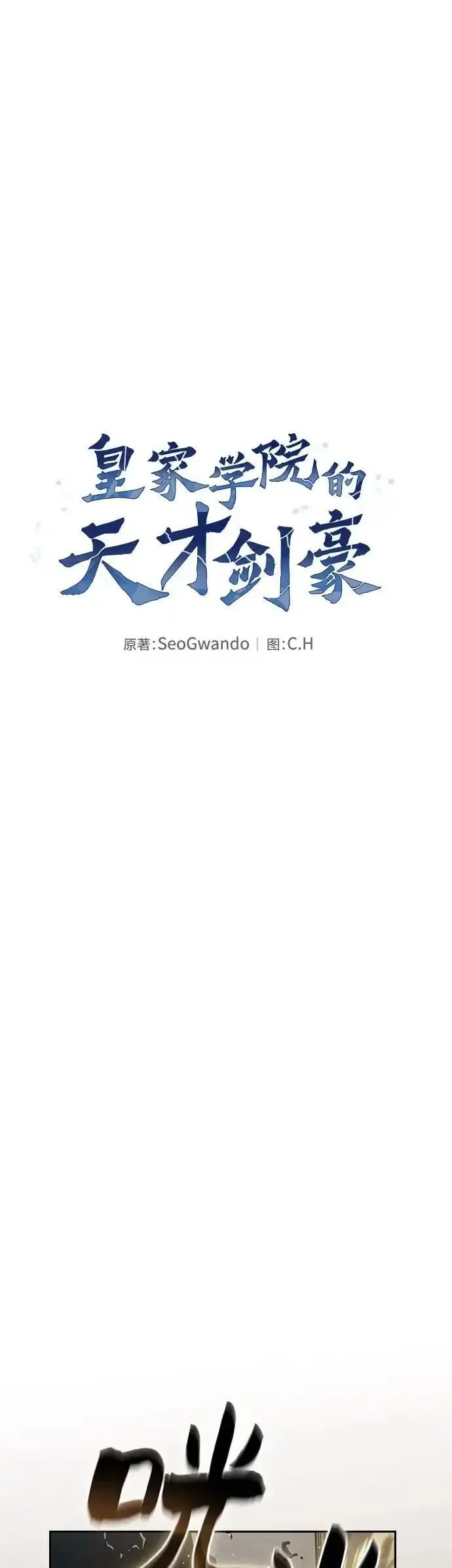 皇家学院的天才剑豪漫画,第21话2图