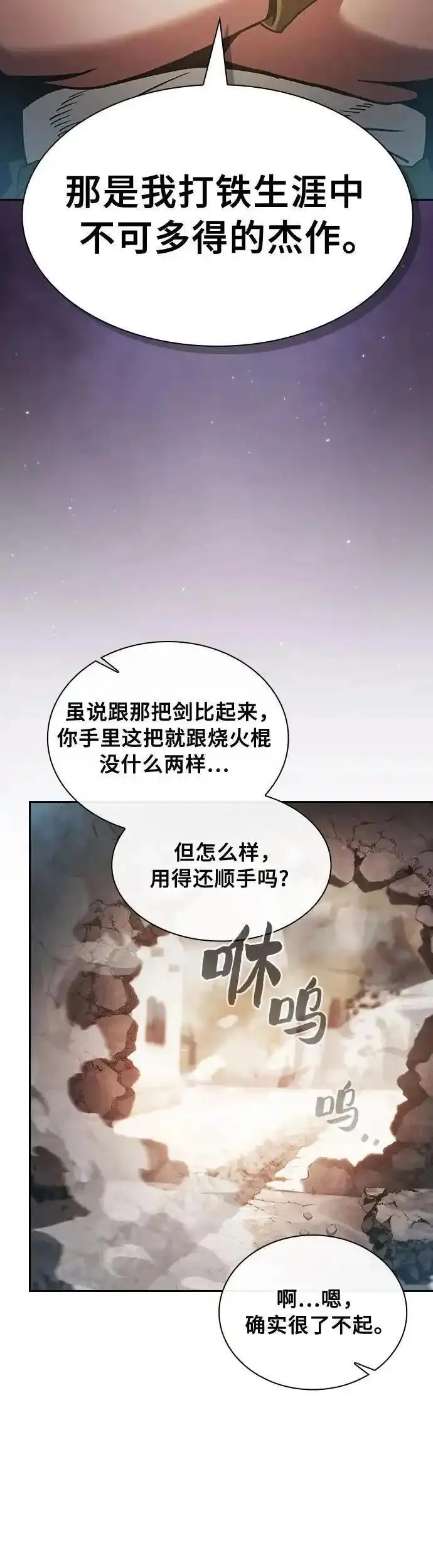 皇家学院的天才剑豪漫画,第21话44图