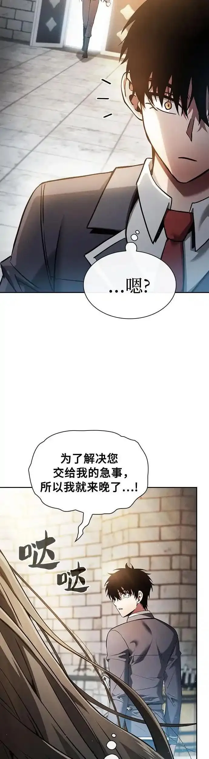 皇家学院的天才剑豪36小时漫画,第22话32图