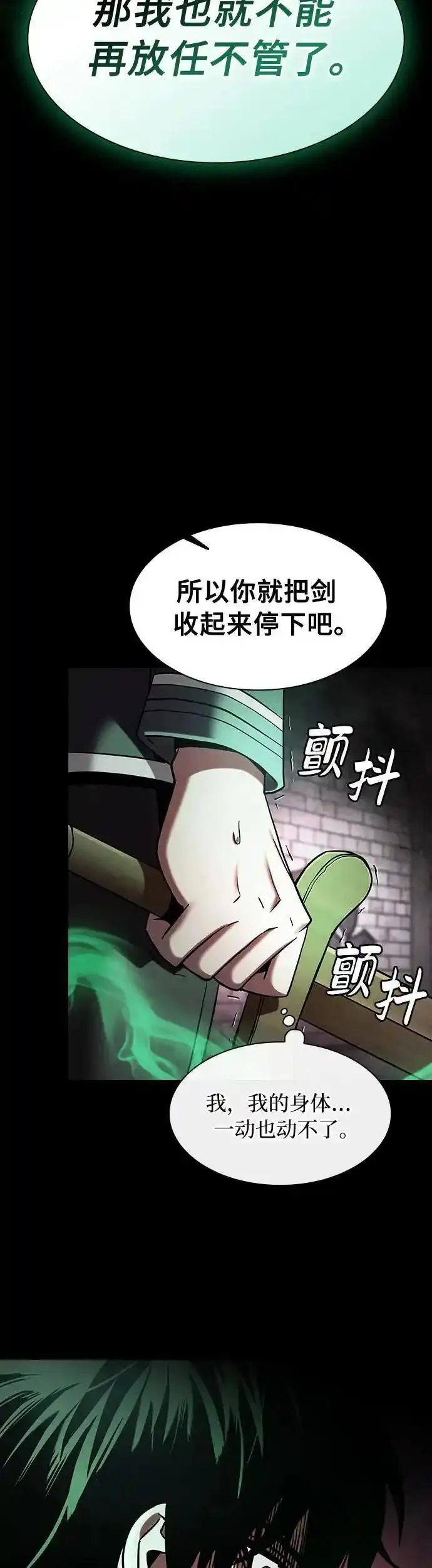 皇家学院的天才剑豪漫画,第23话44图