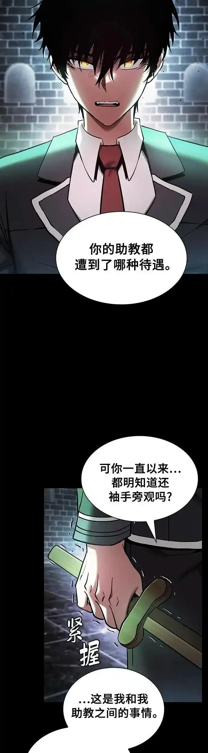 皇家学院的天才剑豪漫画,第23话51图