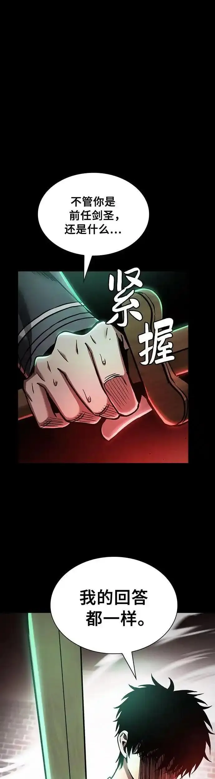 皇家学院的天才剑豪漫画,第23话54图