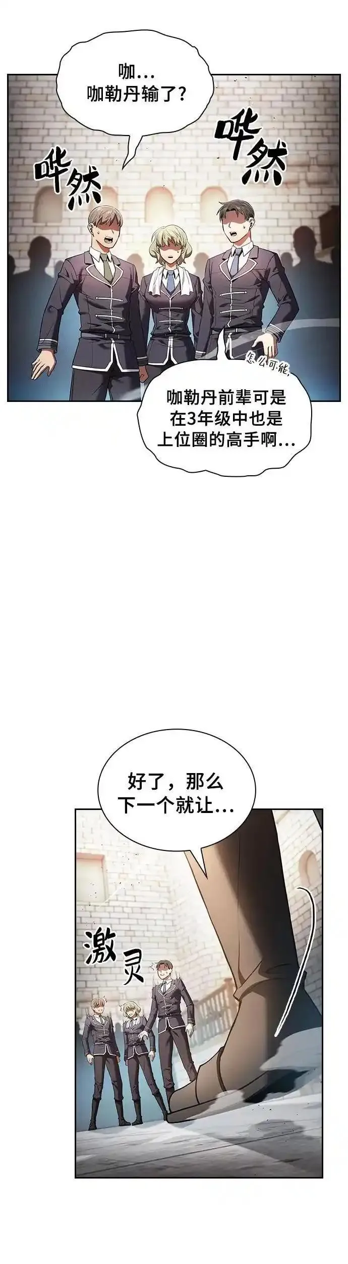 皇家学院的天才剑豪漫画,第23话31图