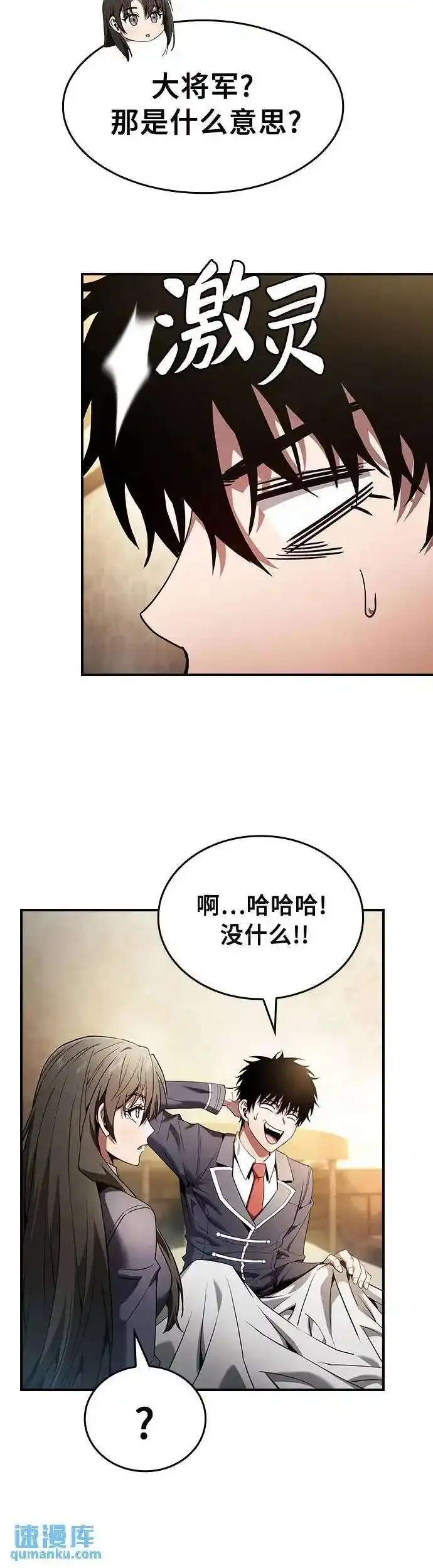 皇家学院的天才剑豪在哪里看漫画,第24话3图