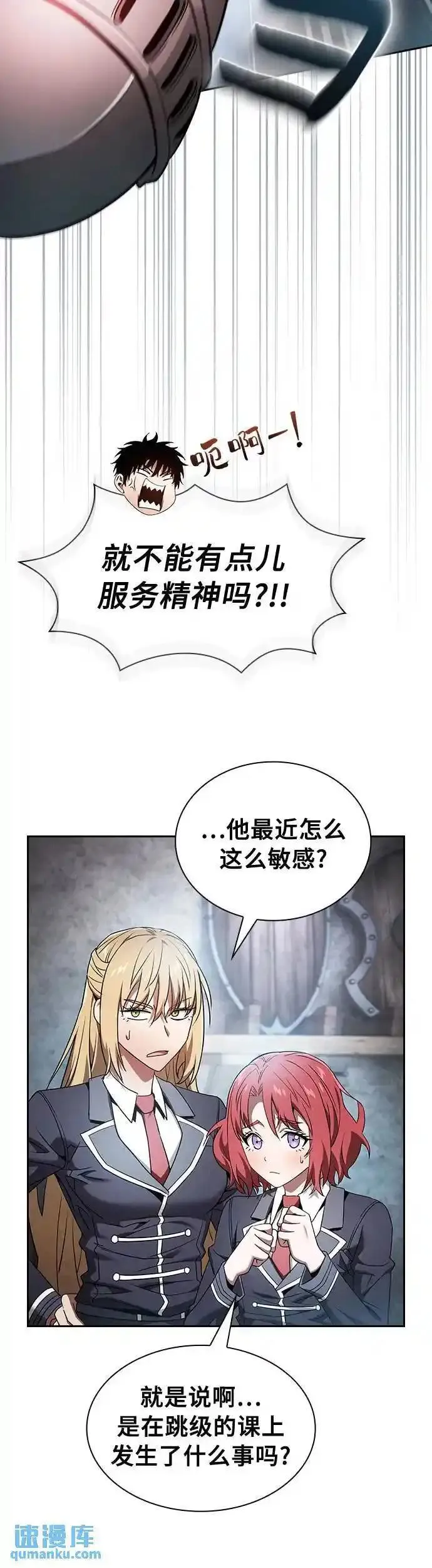 皇家学院的天才剑豪在哪里看漫画,第24话44图