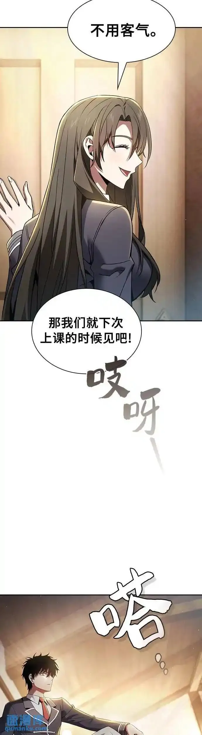 皇家学院的天才剑豪在哪里看漫画,第24话32图