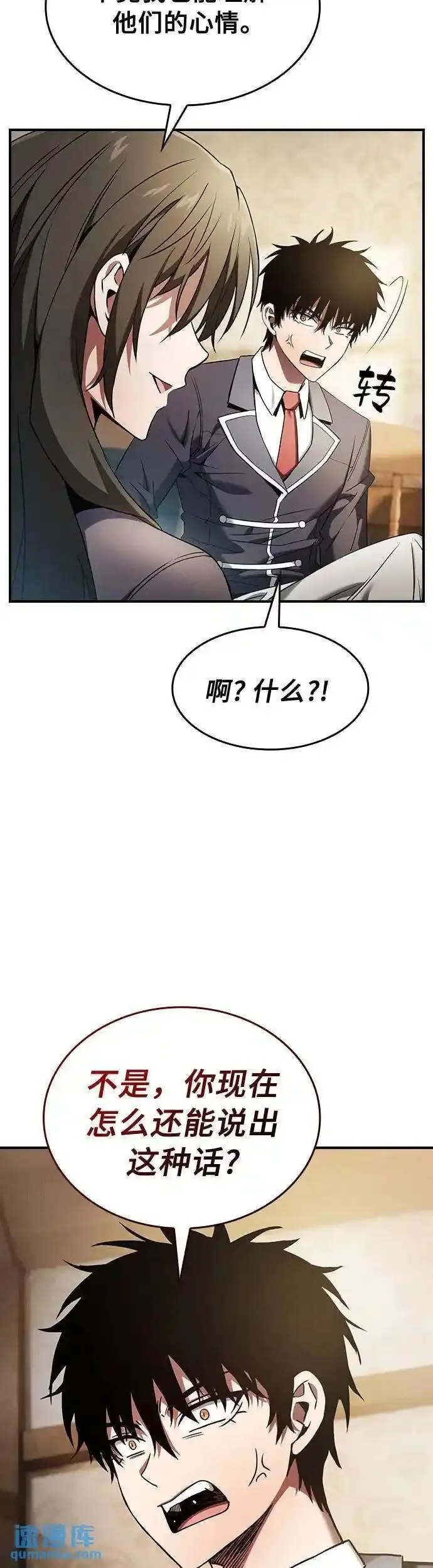 皇家学院的天才剑豪在哪里看漫画,第24话10图