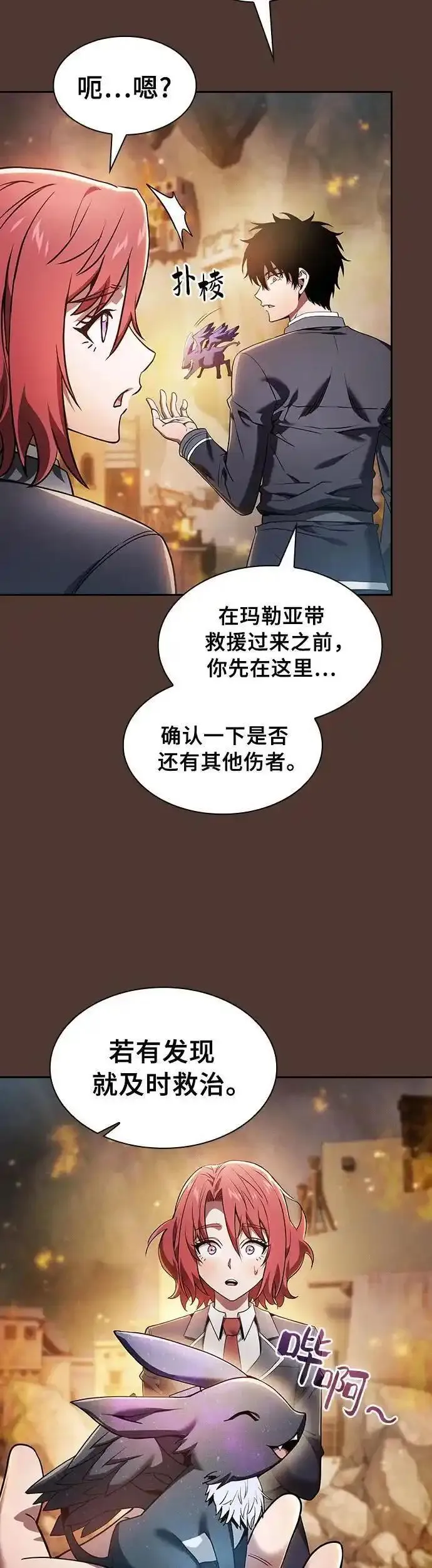 皇家学院的天才剑豪最新漫画,第25话21图