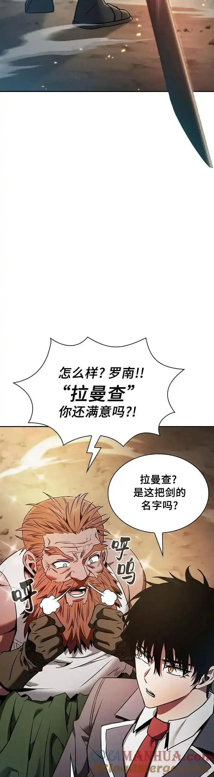 皇家学院的天才剑豪最新漫画,第25话61图