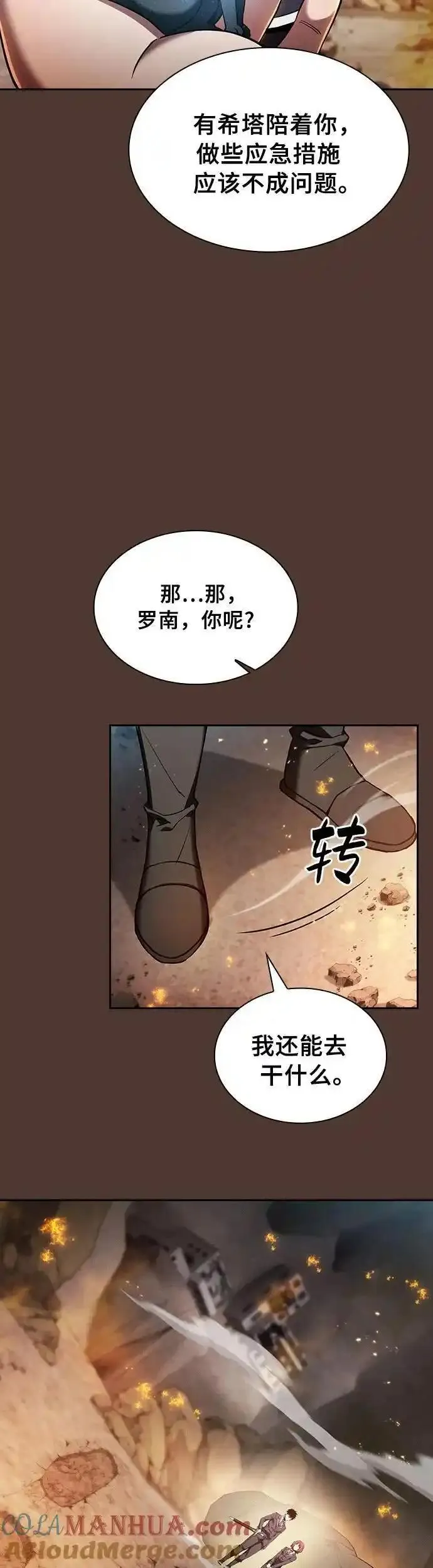 皇家学院的天才剑豪最新漫画,第25话22图