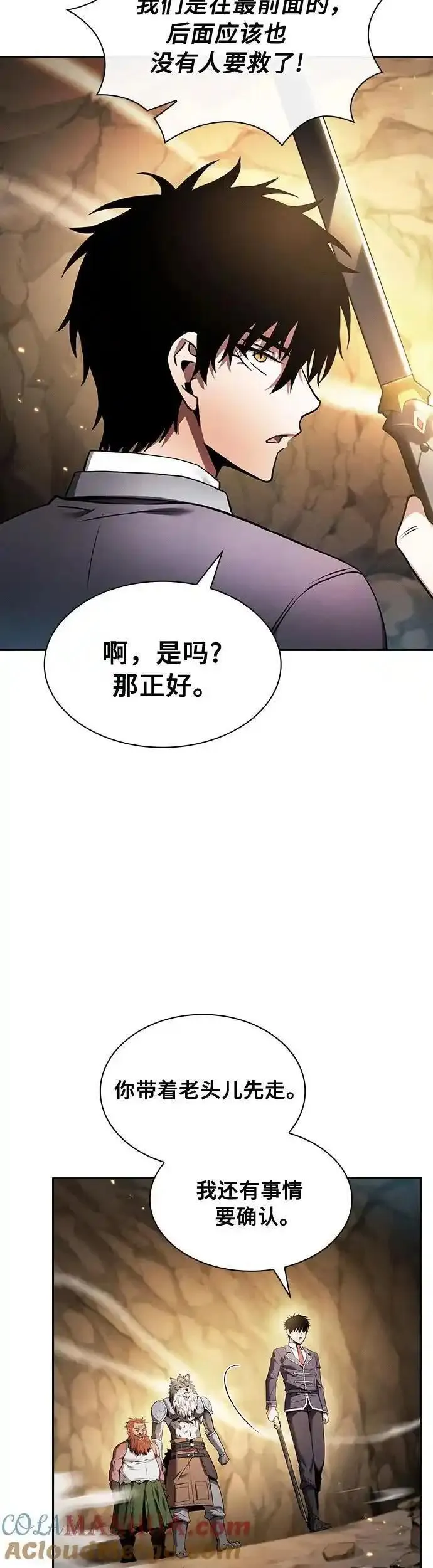 皇家学院的天才剑豪最新漫画,第25话67图