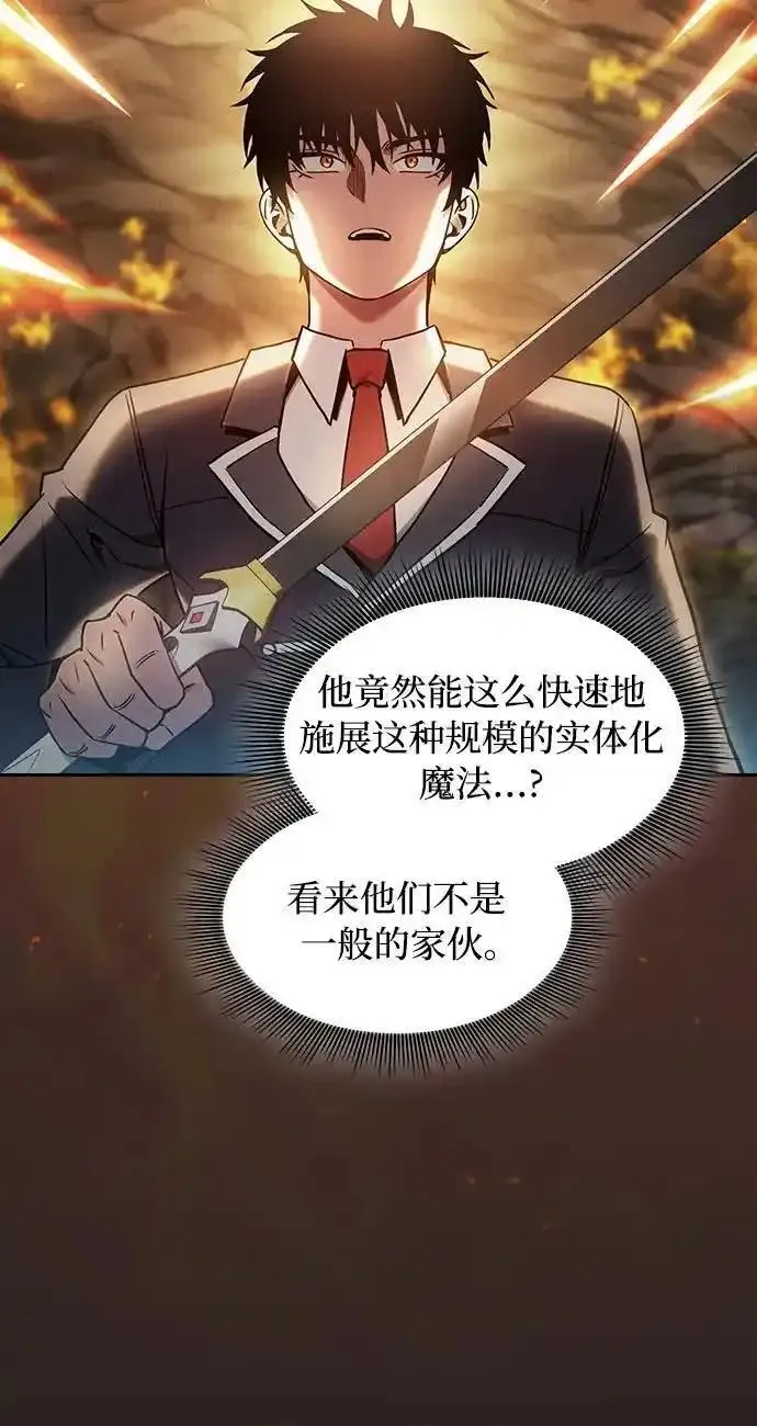 皇家学院的天才剑豪最新漫画,第26话41图