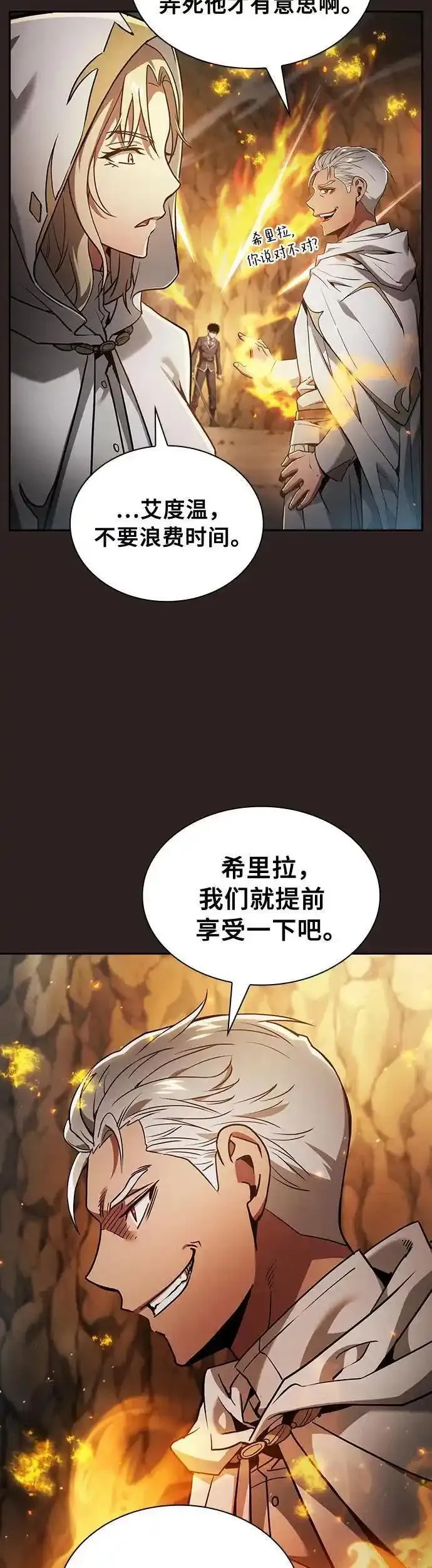 皇家学院的天才剑豪最新漫画,第26话45图