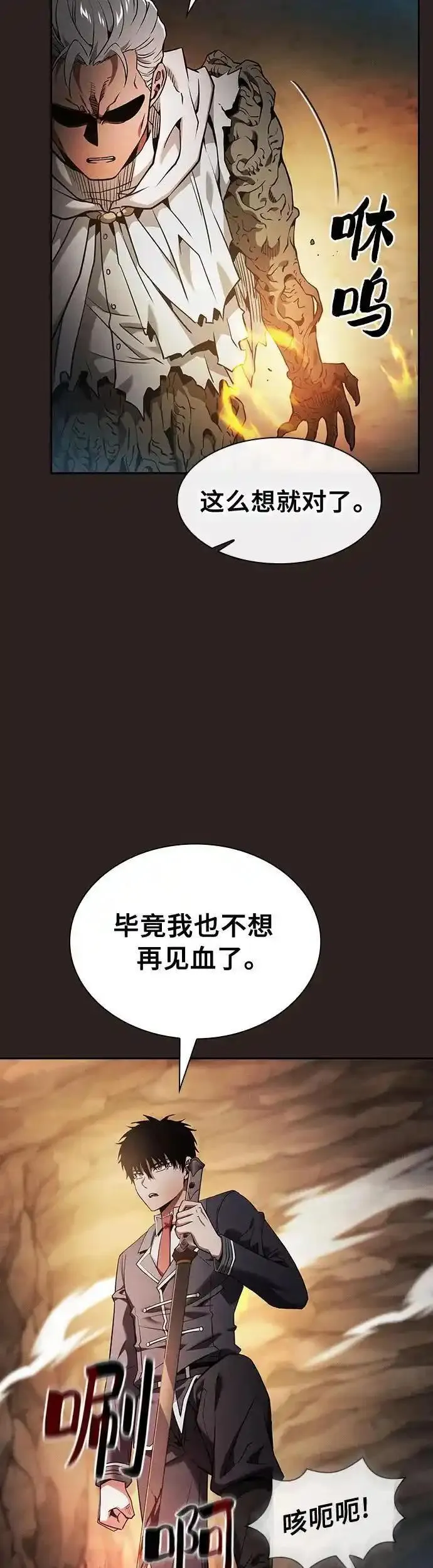 皇家学院的天才剑豪完结小说漫画,第27话26图