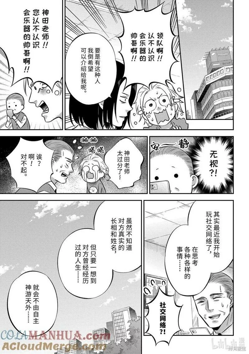 大叔与猫漫画,第100话5图