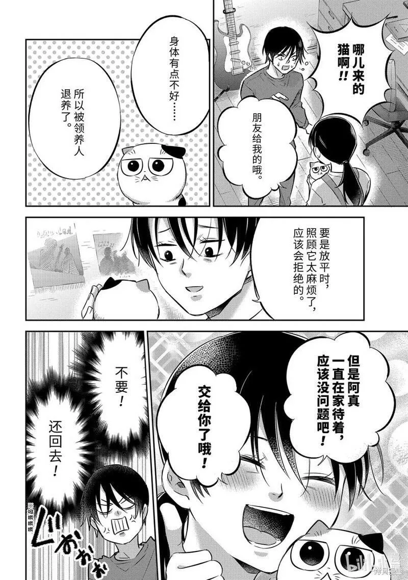 大叔与猫漫画,第100话12图