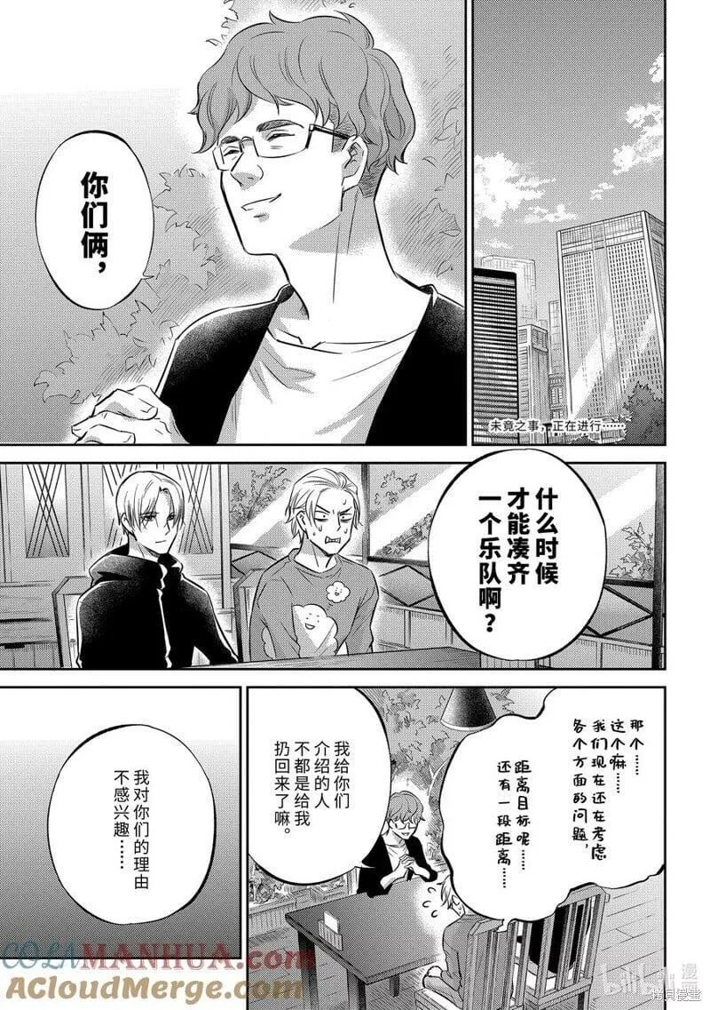 大叔与猫漫画,第100话3图