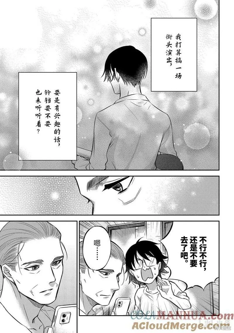 大叔与猫漫画,第100话19图