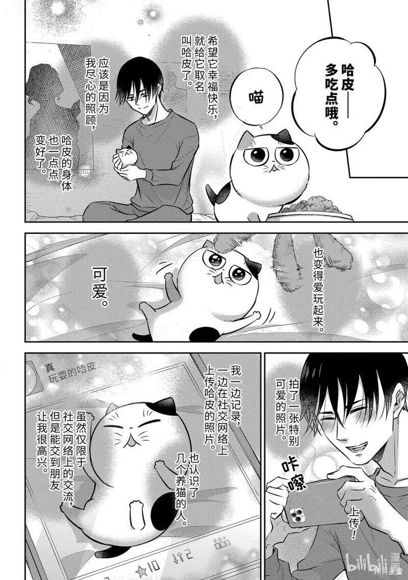 大叔与猫漫画,第100话14图