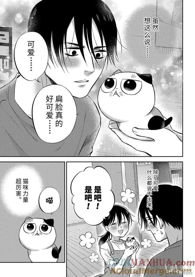 大叔与猫漫画,第100话13图