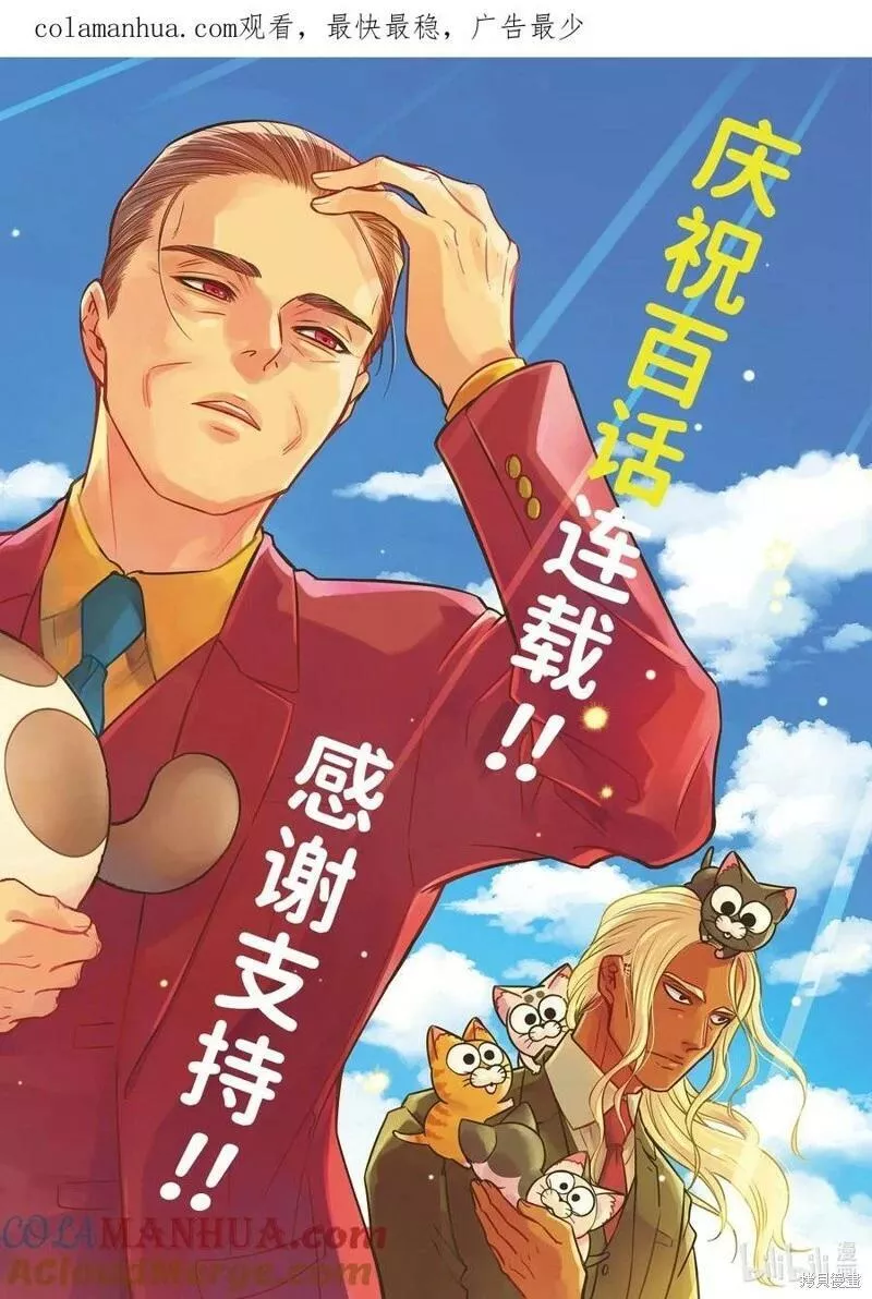 大叔与猫漫画,第100话1图