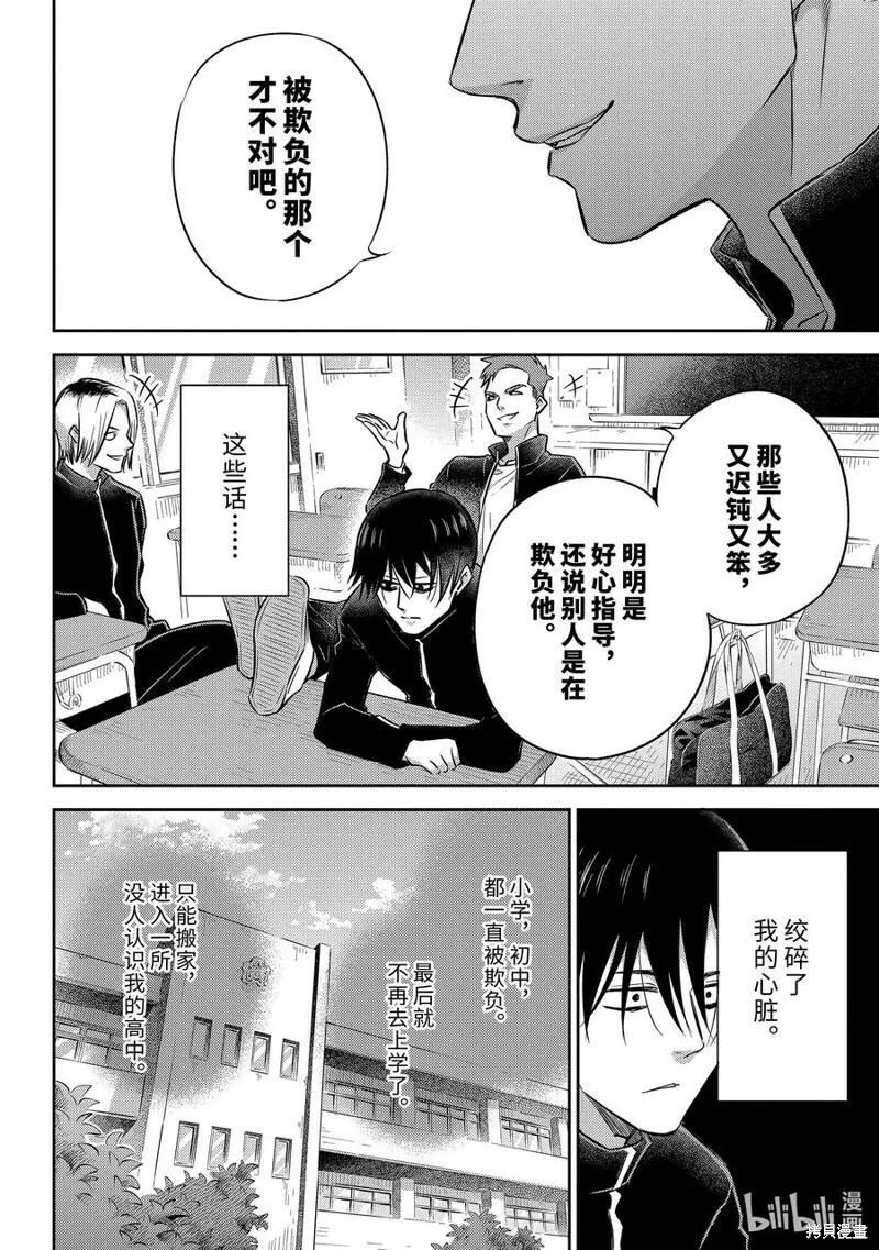 大叔与猫漫画,第100话6图