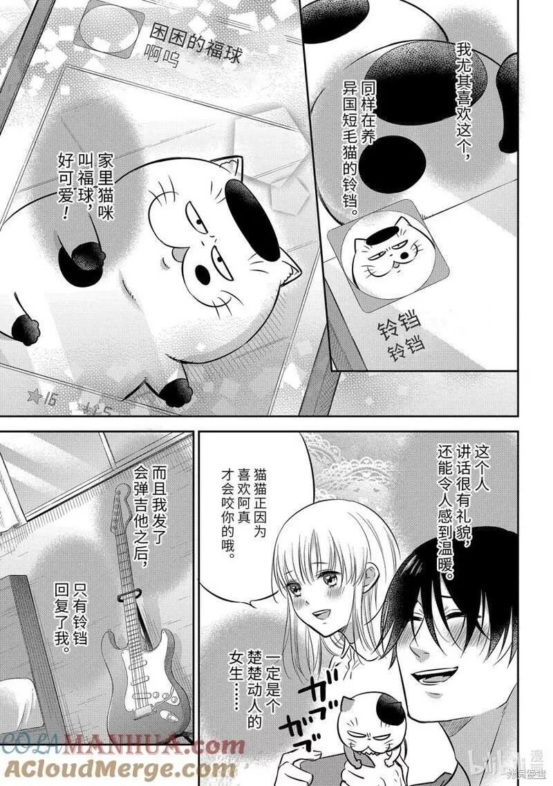 大叔与猫漫画,第100话15图