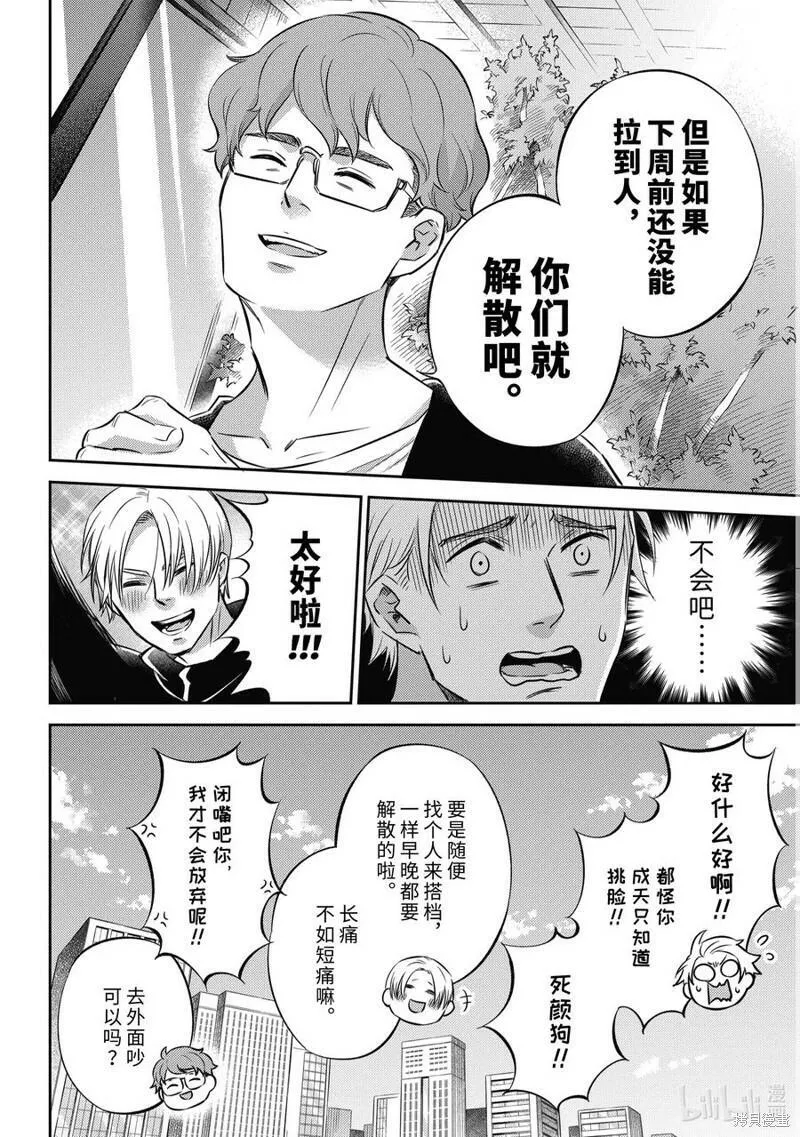 大叔与猫漫画,第100话4图