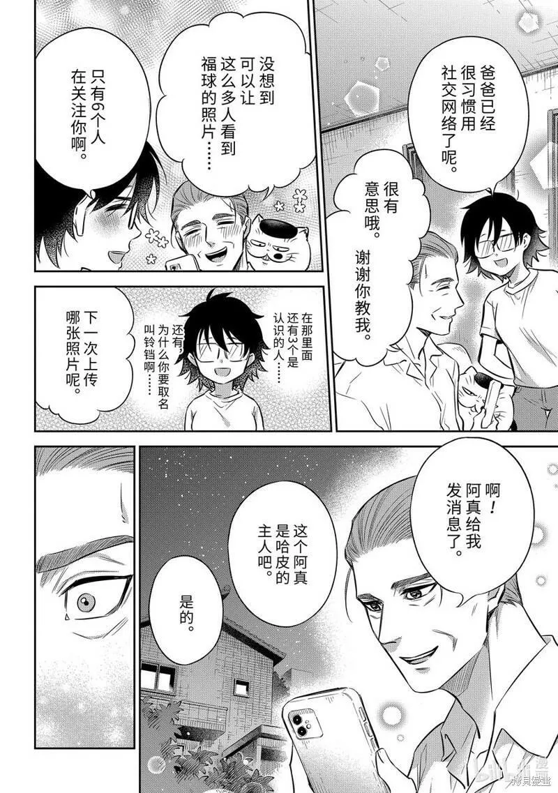 大叔与猫漫画,第100话18图