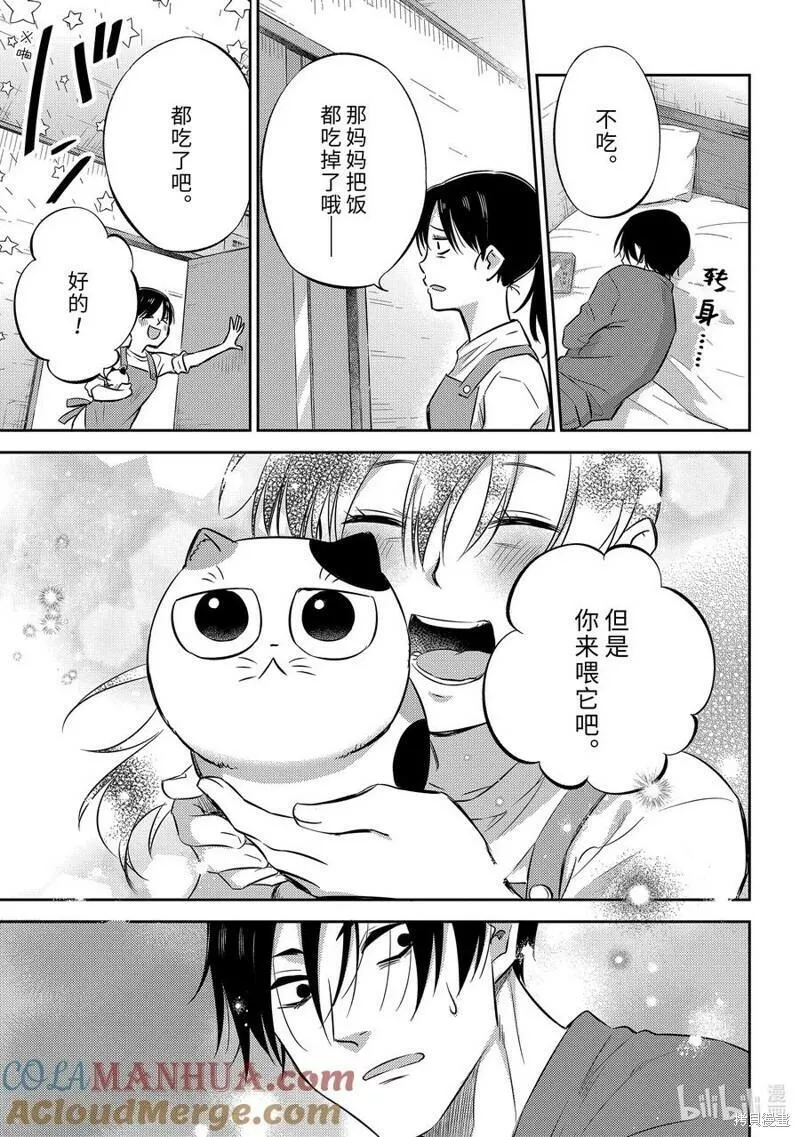 大叔与猫漫画,第100话11图