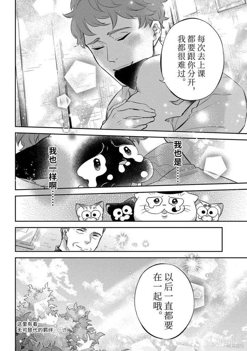 大叔与猫漫画,第102话24图