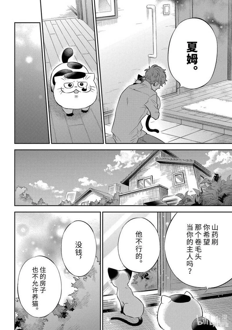 大叔与猫漫画,第102话14图