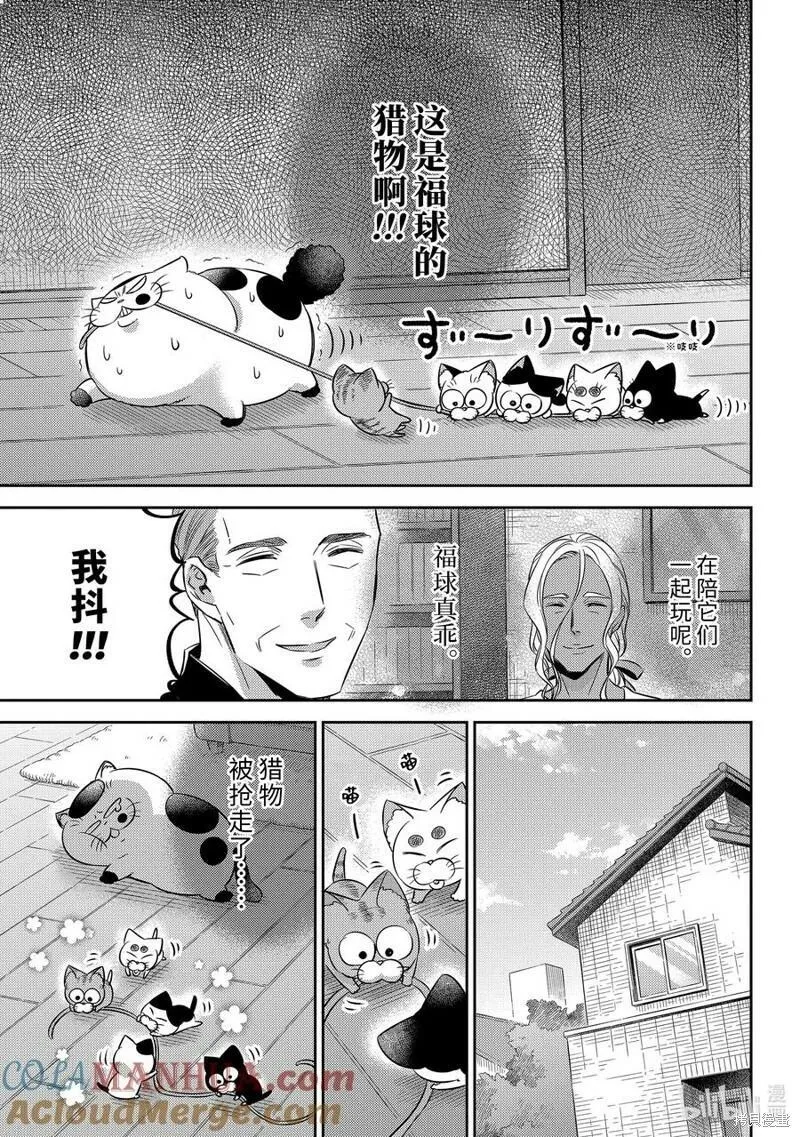 大叔与猫漫画,第102话5图