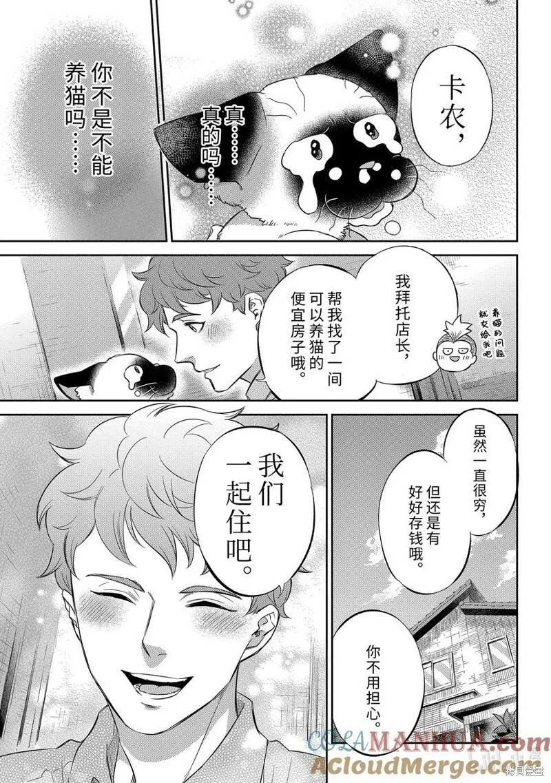 大叔与猫漫画,第102话23图