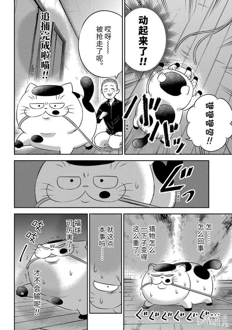 大叔与猫漫画,第102话4图