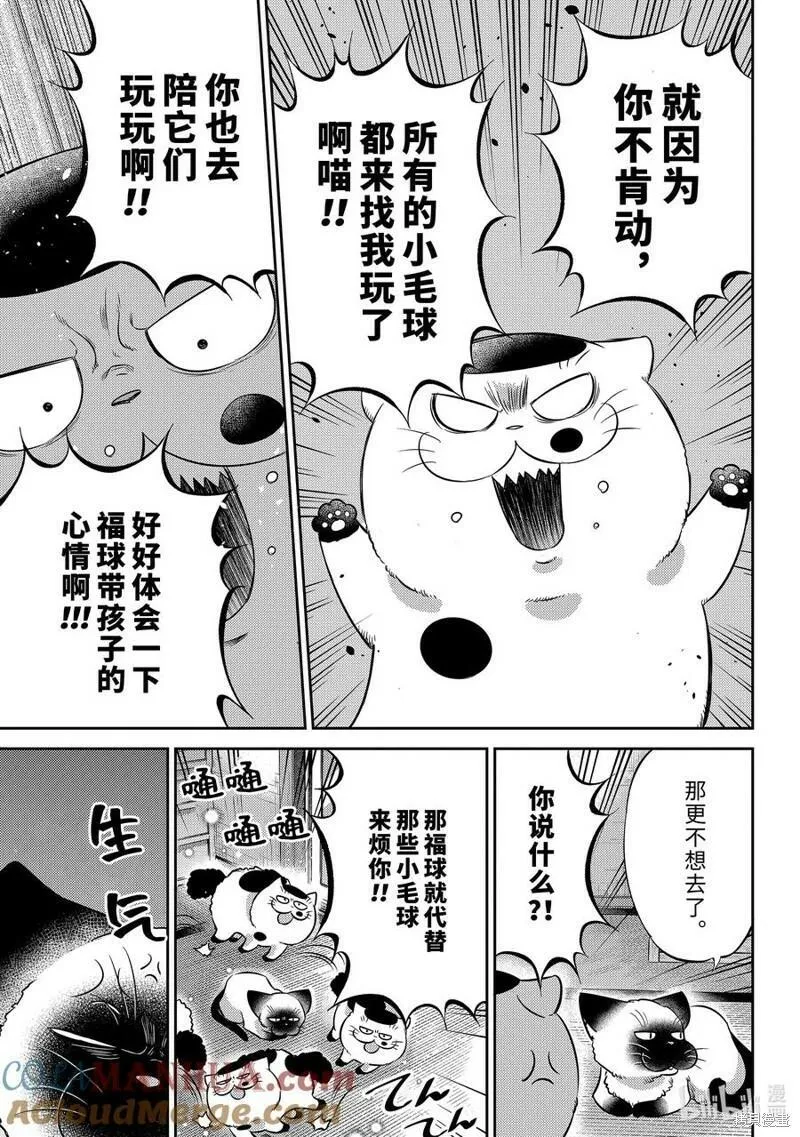 大叔与猫漫画,第102话9图